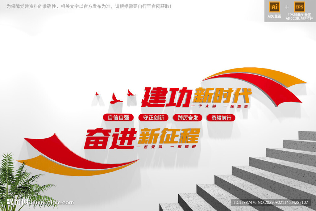 奮進(jìn)新征程黨建標(biāo)語樓梯文化墻