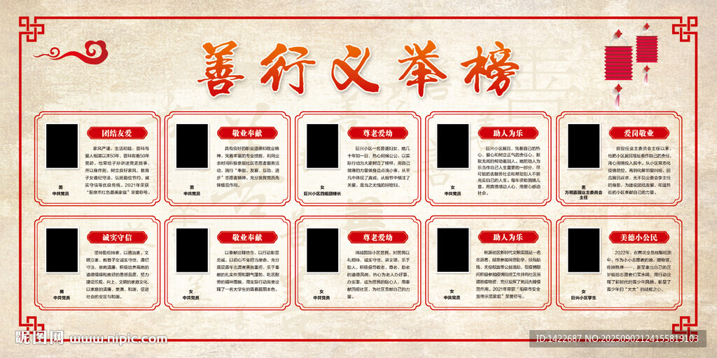 善行義舉榜展示