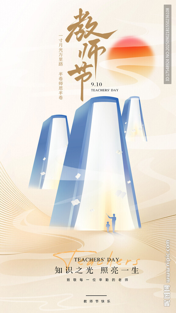 教師節(jié)快樂