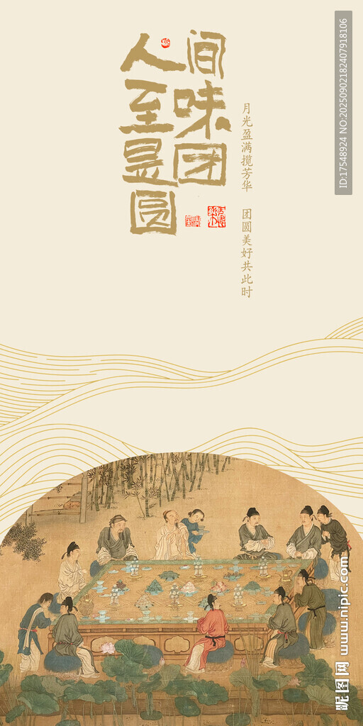 中秋佳節(jié)