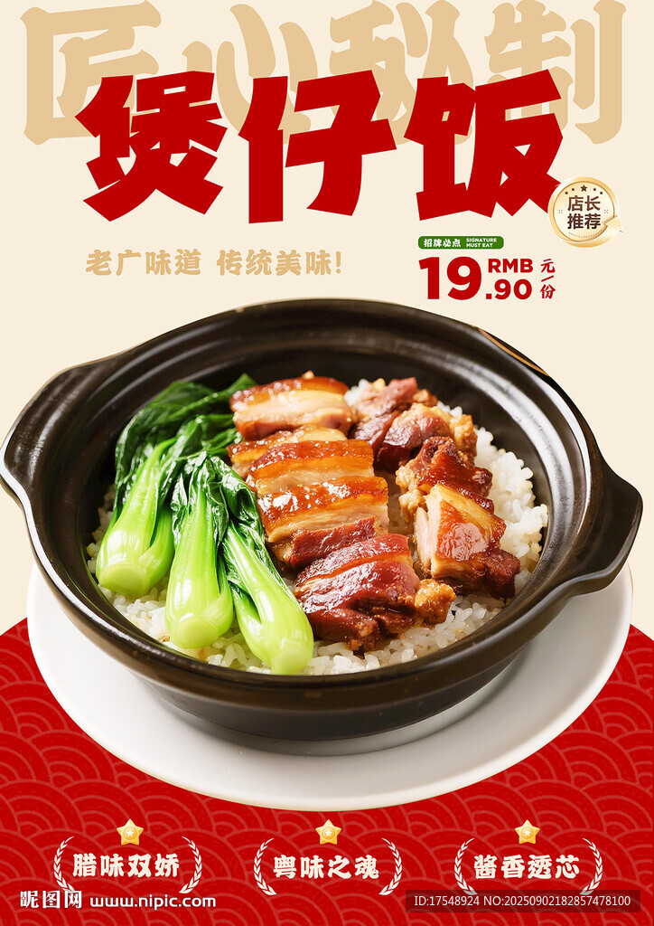 煲仔飯海報(bào)