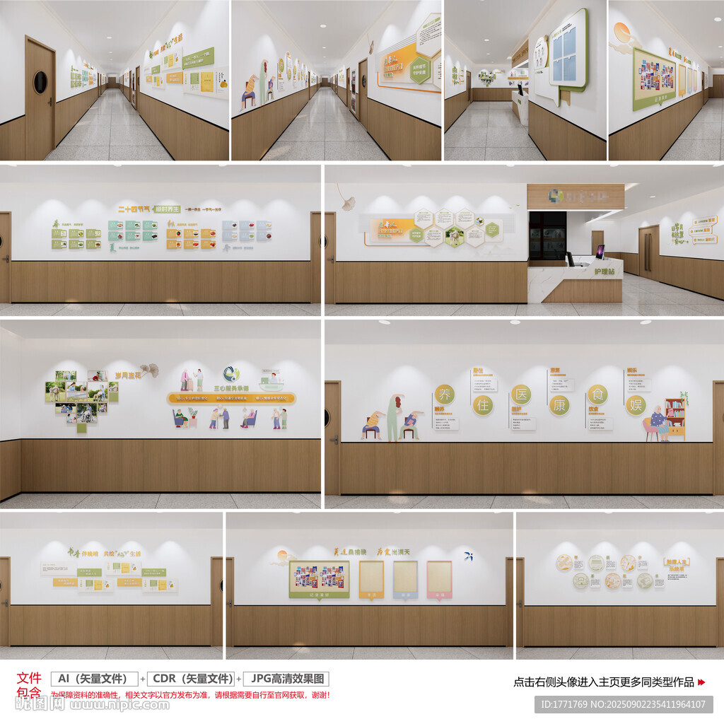 養(yǎng)老院走廊文化墻