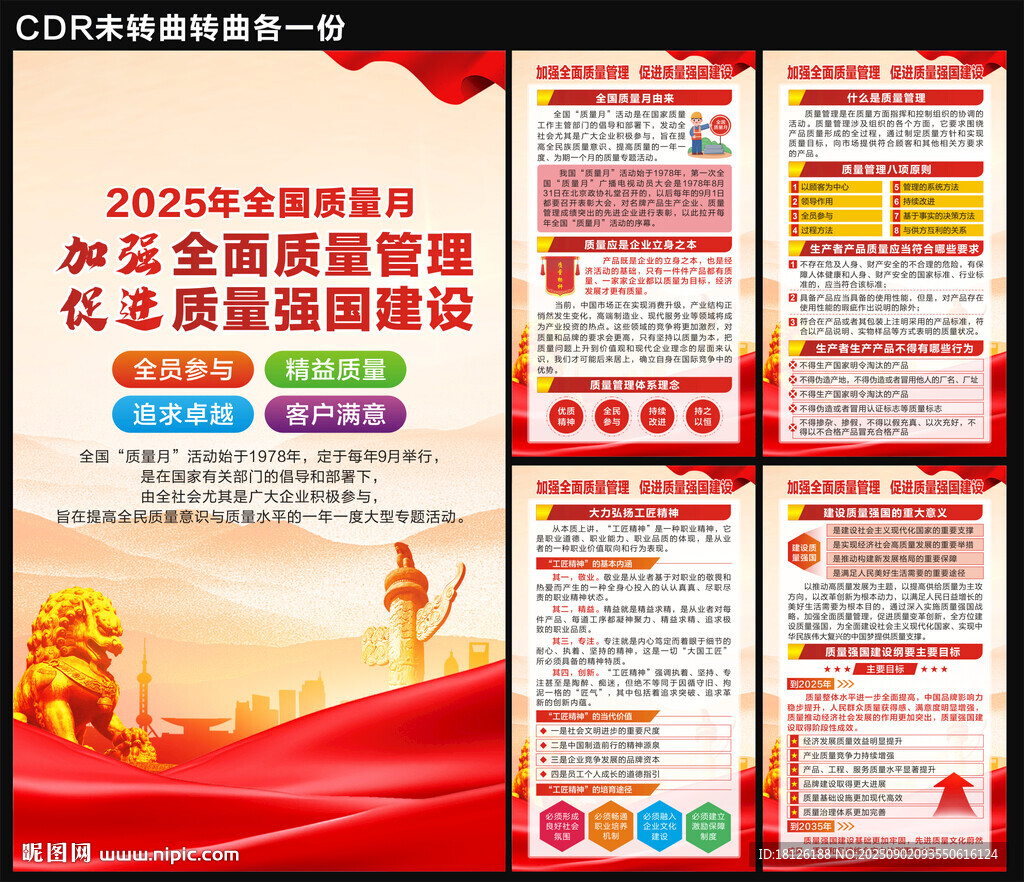 質(zhì)量月海報(bào)