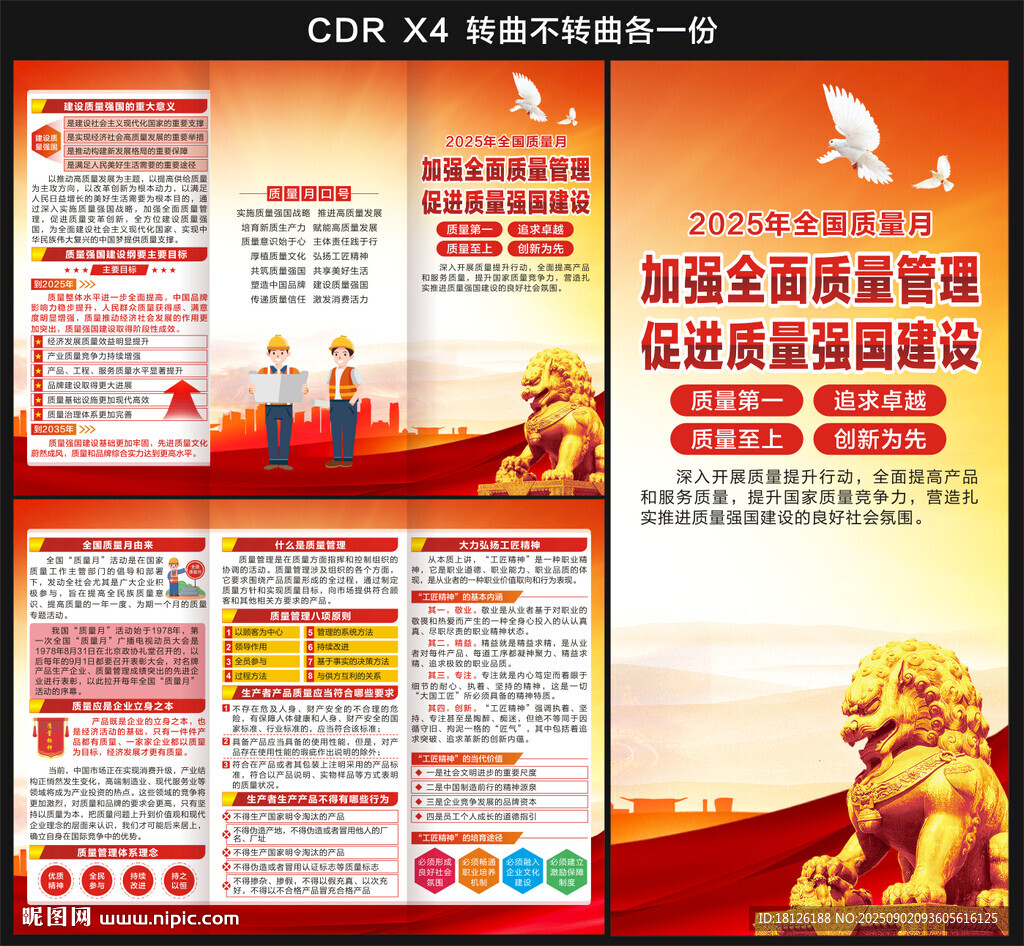 質(zhì)量月三折頁