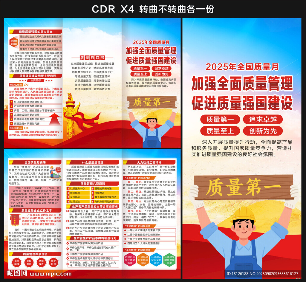 2025質(zhì)量月三折頁(yè)