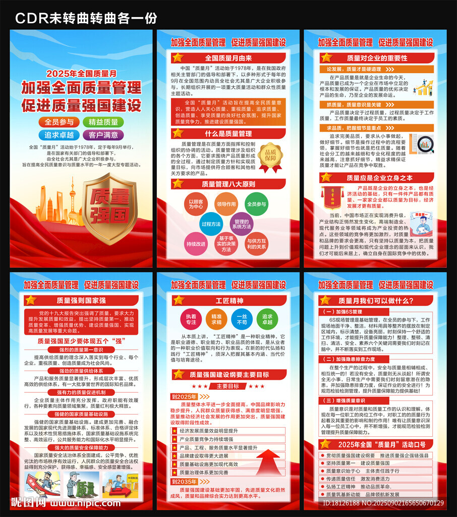 質(zhì)量月海報