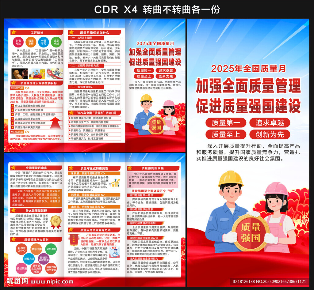 2025年全國質(zhì)量月三折頁