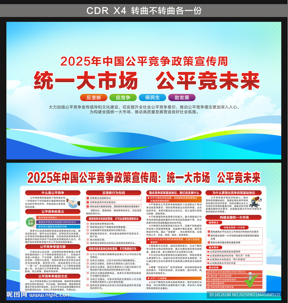 2025年公平競爭政策宣傳周