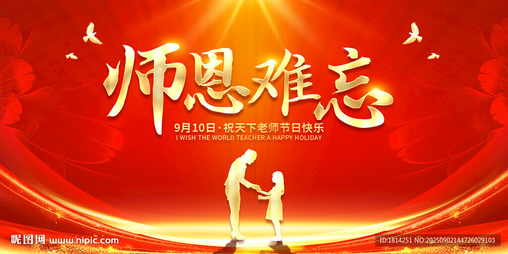 教師節(jié)