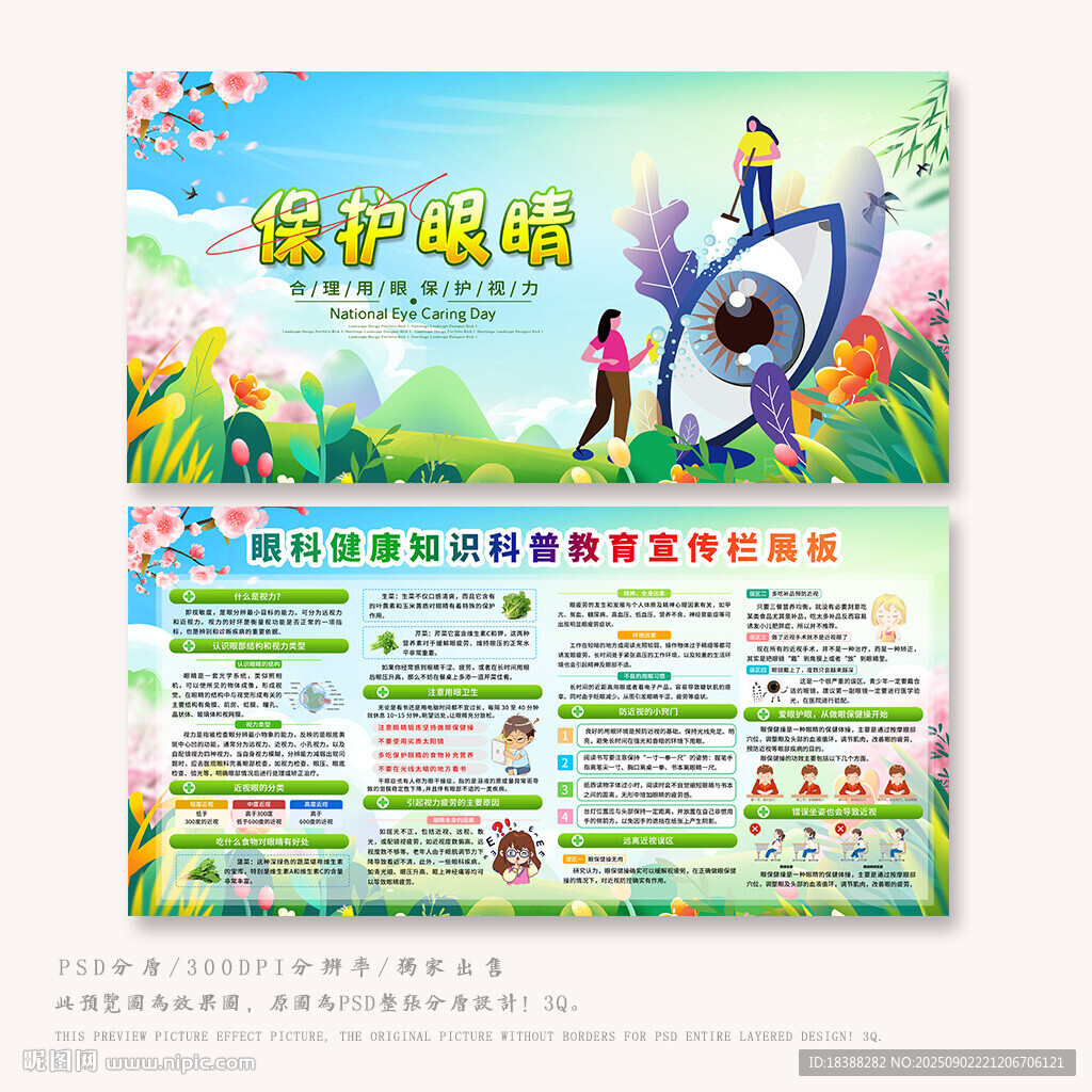 保護眼睛