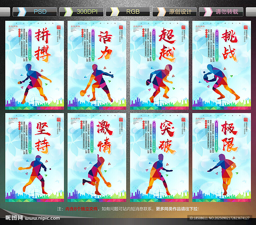 乒乓球海報
