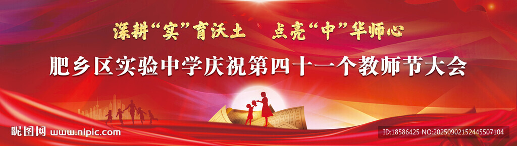 教師節(jié)表彰大會