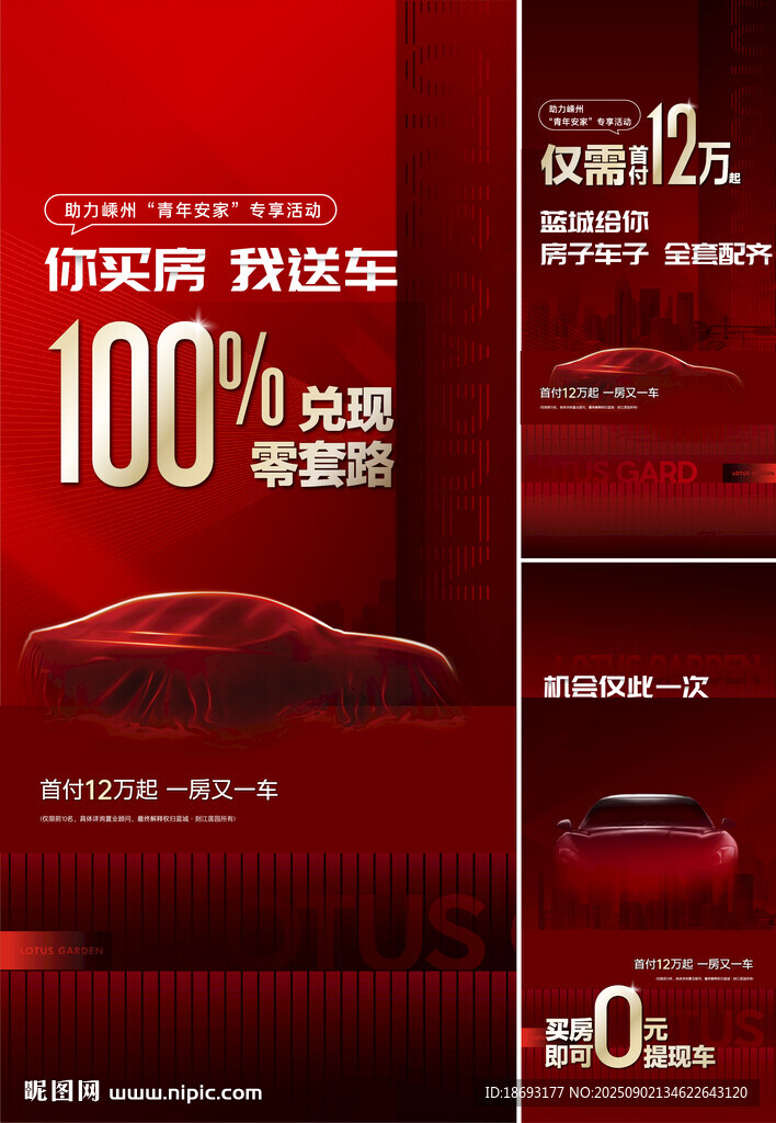 熱銷 車位