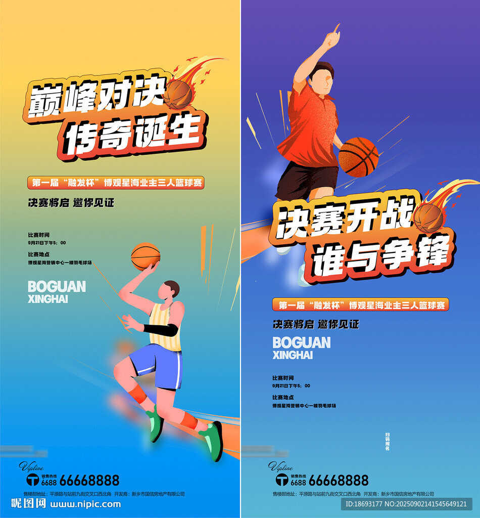 打籃球