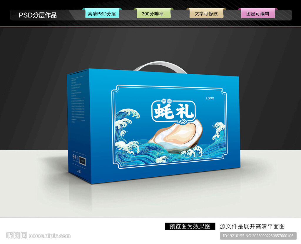 生蠔禮盒 海鮮包裝
