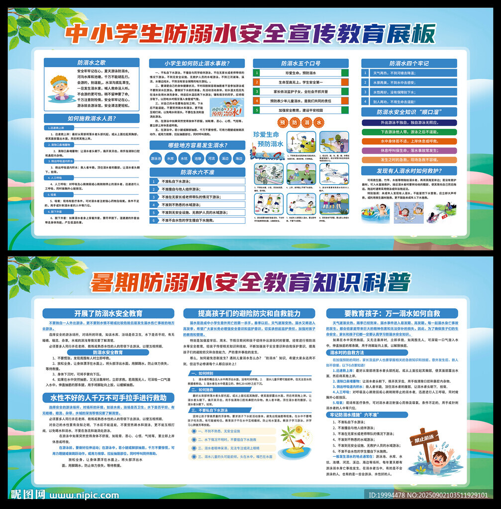 中小學防溺水宣傳展板