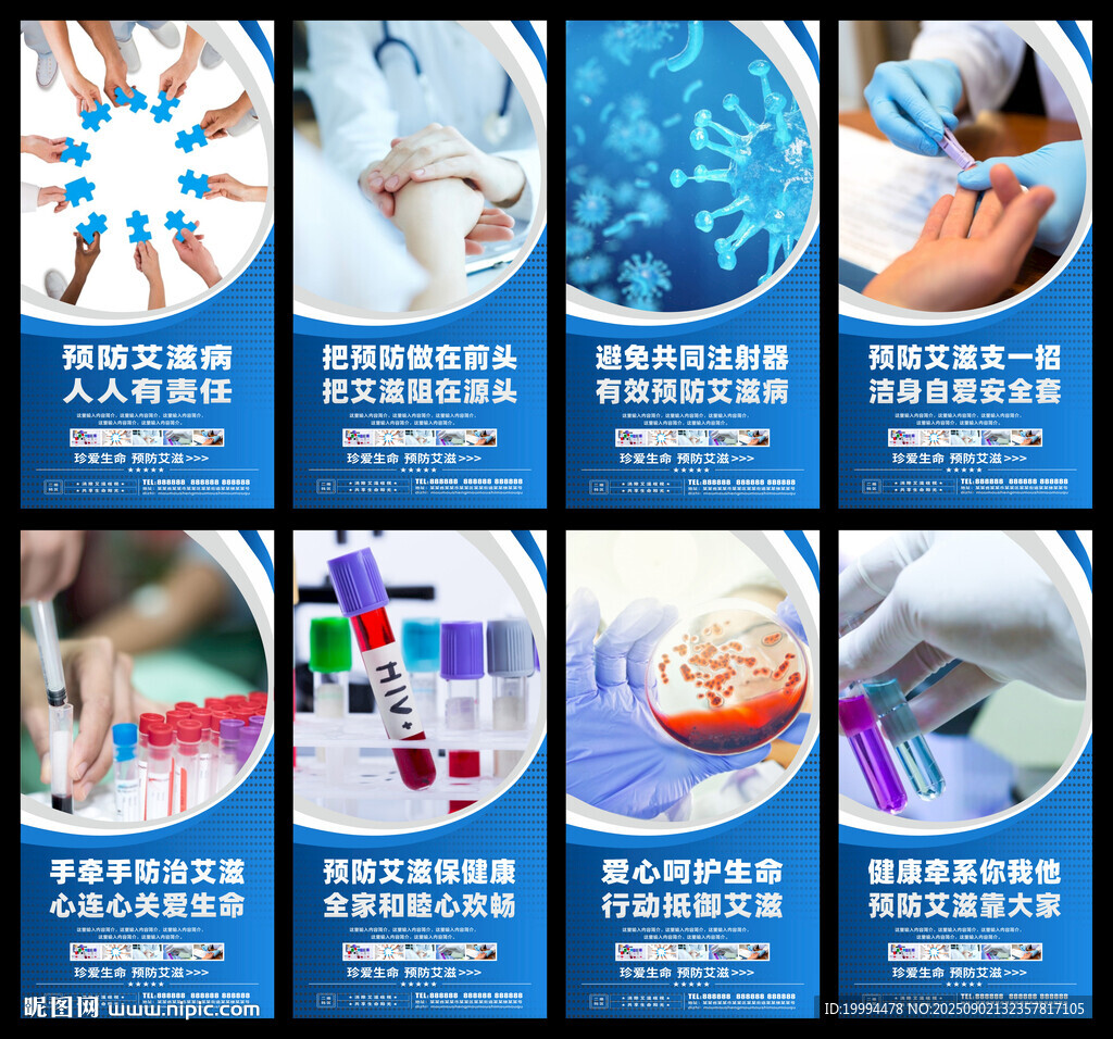 預(yù)防艾滋病海報(bào)