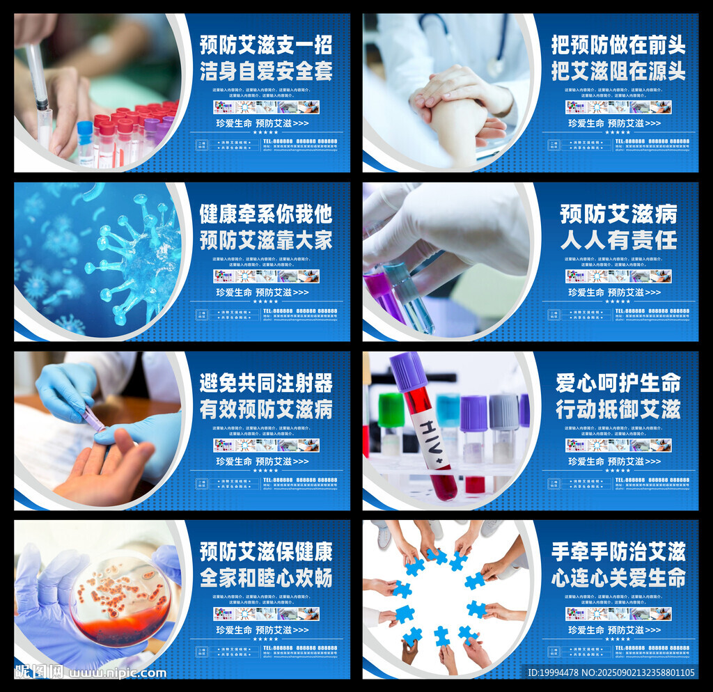 預(yù)防艾滋