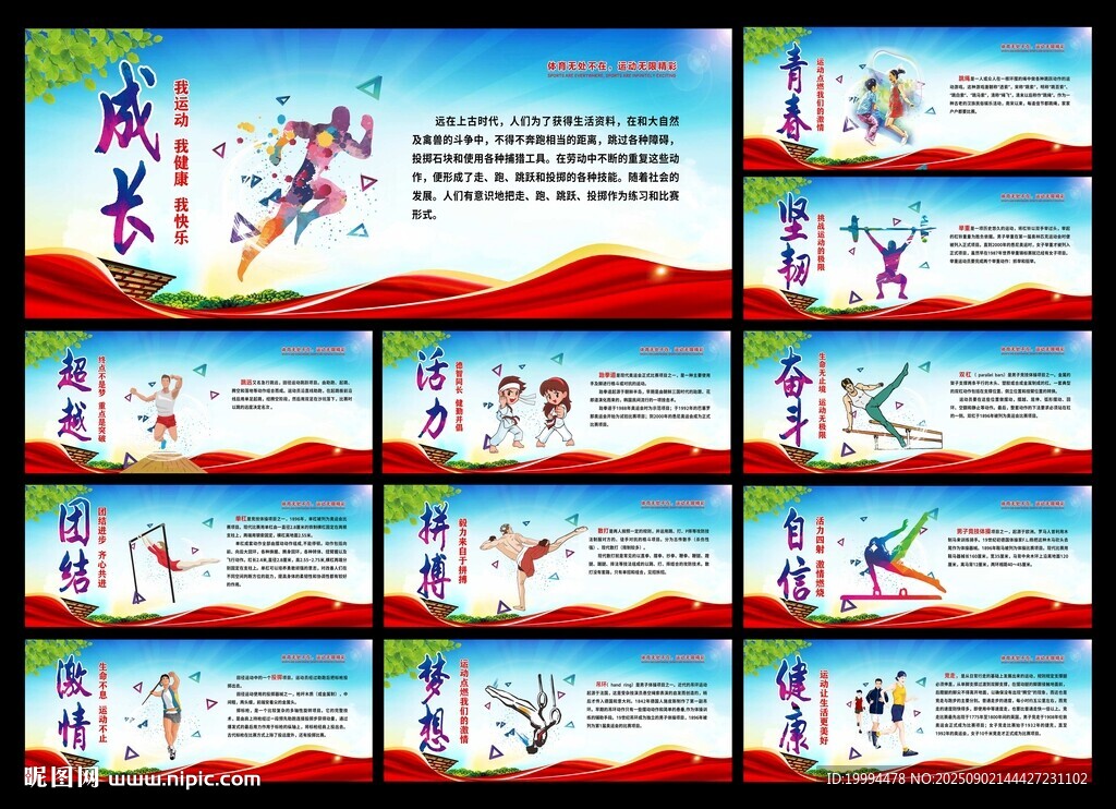 運(yùn)動(dòng)展板