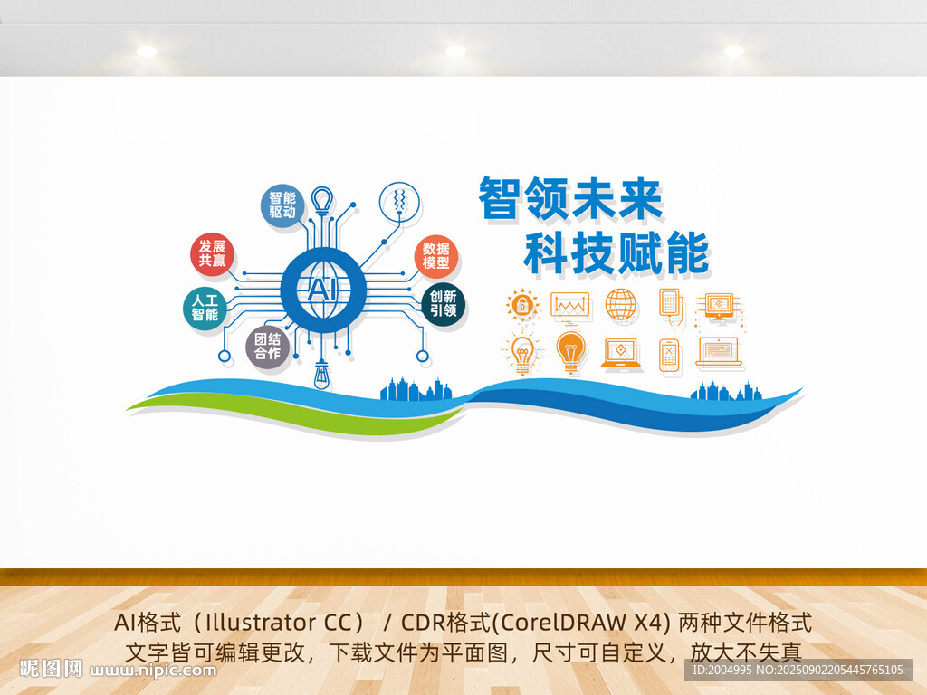 AI科技文化墻