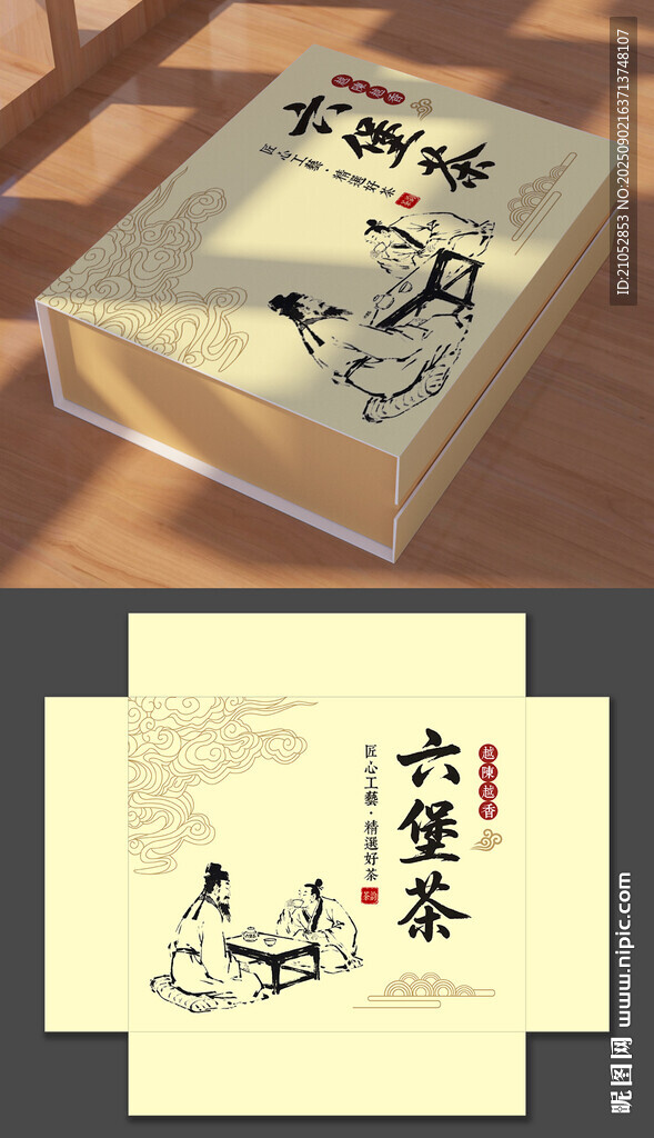 六堡茶包裝禮盒 