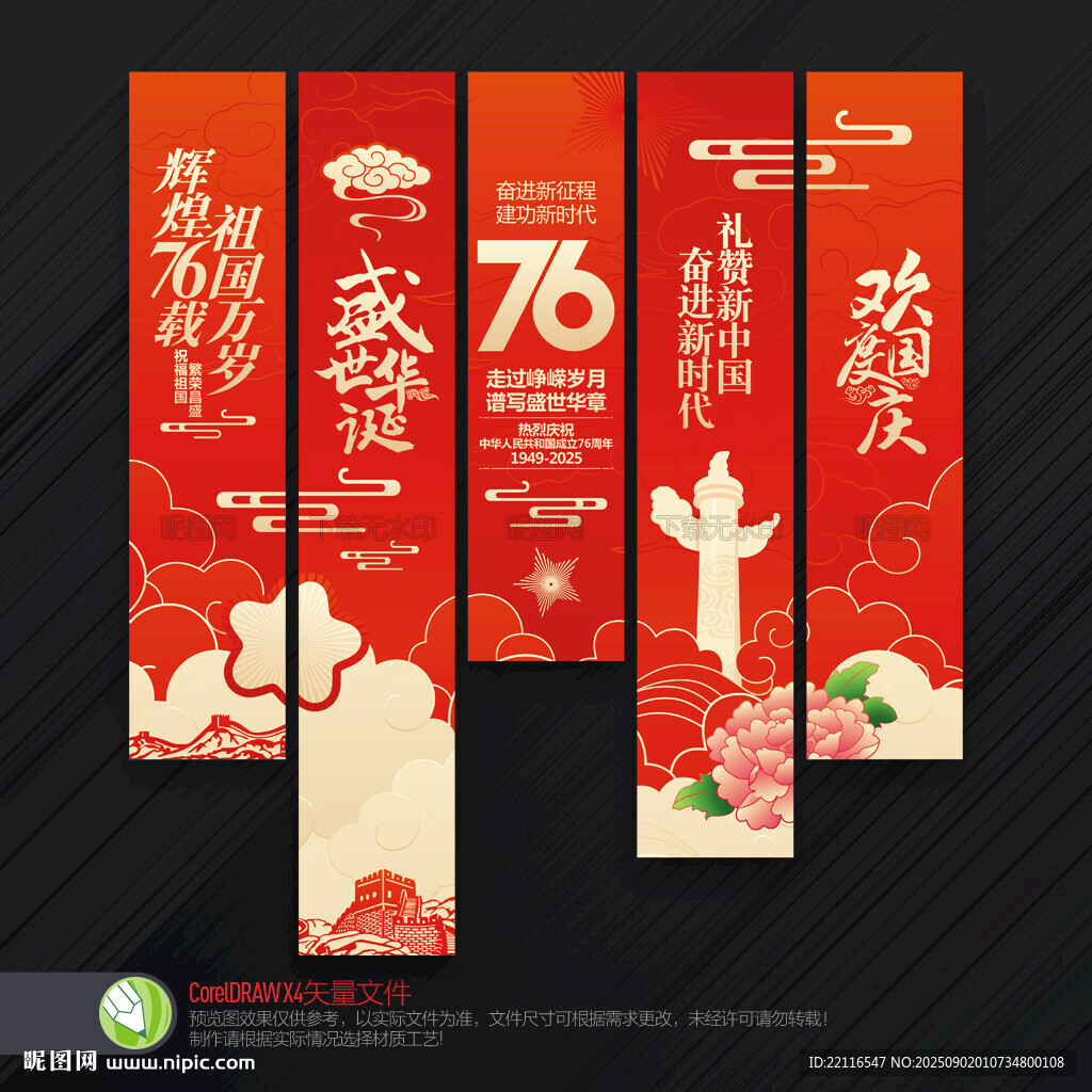 國慶節(jié)76周年掛旗掛布吊旗