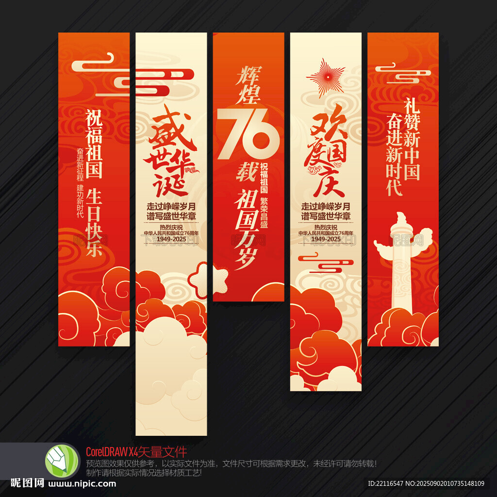 國(guó)慶節(jié)吊旗