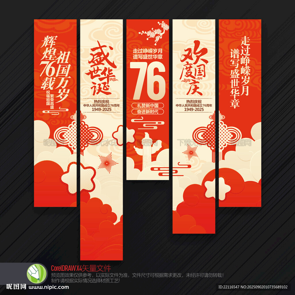 國慶節(jié)吊旗