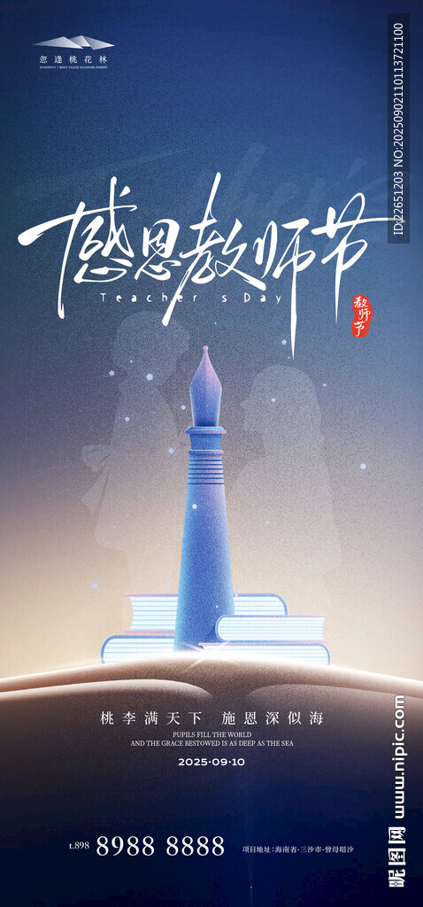 教師節(jié)