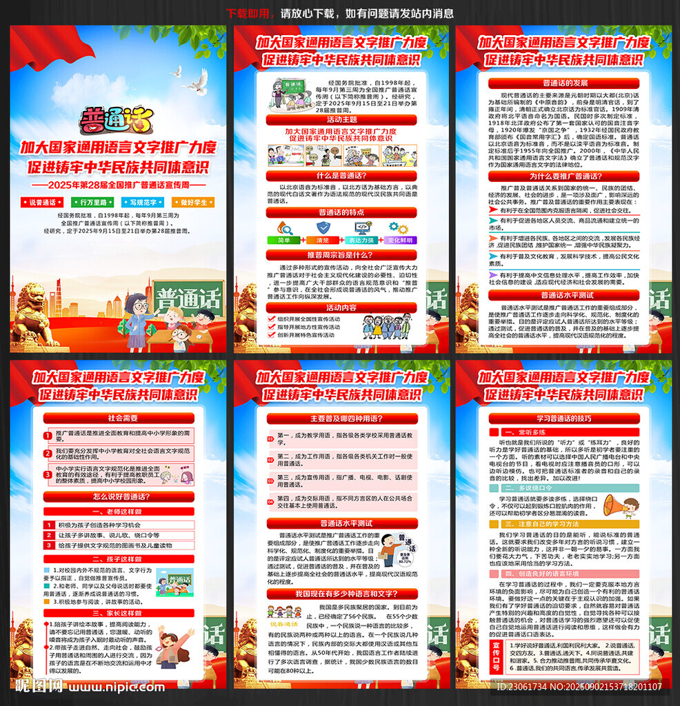 2025年推普周