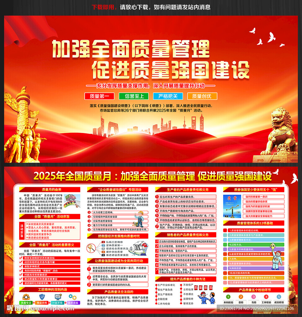 2025年全國質量月