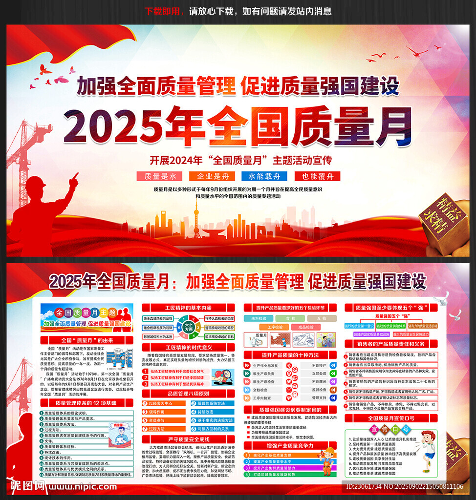 2025質(zhì)量月