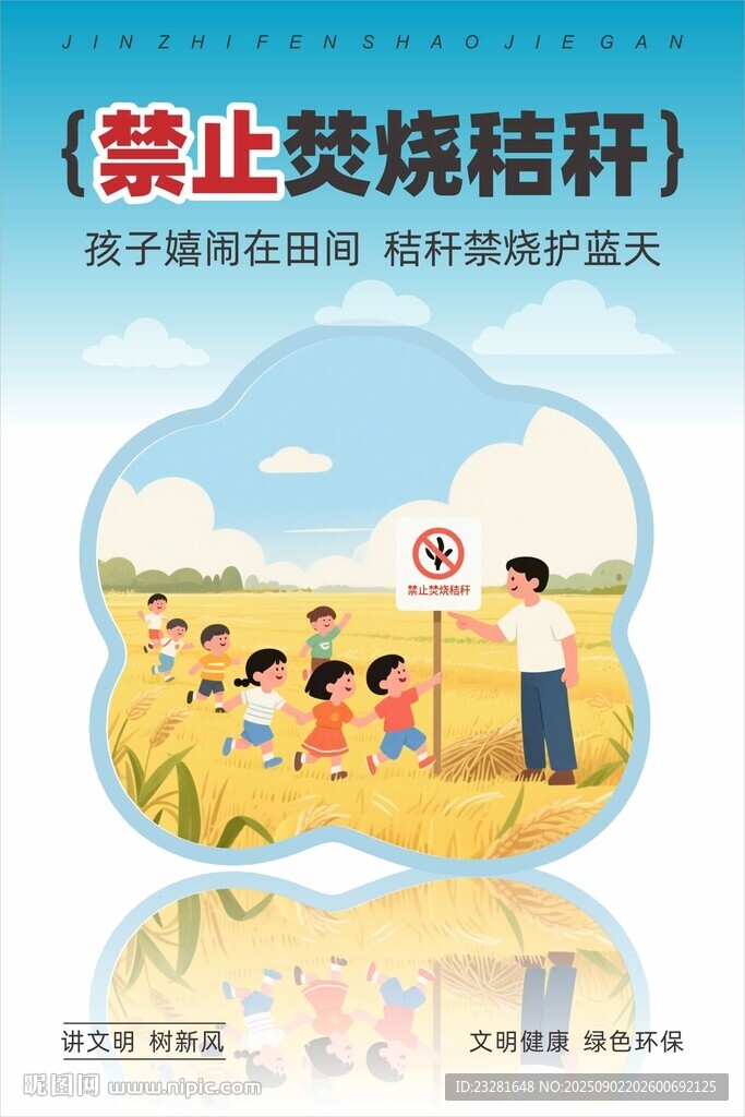 禁止焚燒秸稈宣傳插畫(huà)