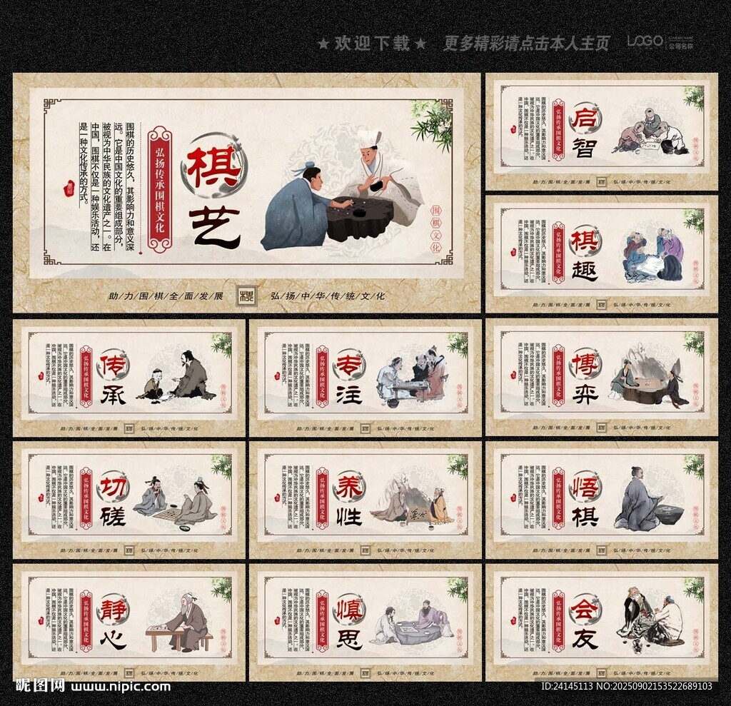 圍棋文化