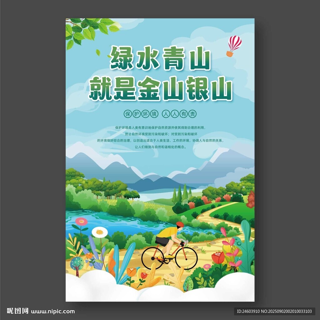 綠水青山就是金山銀山