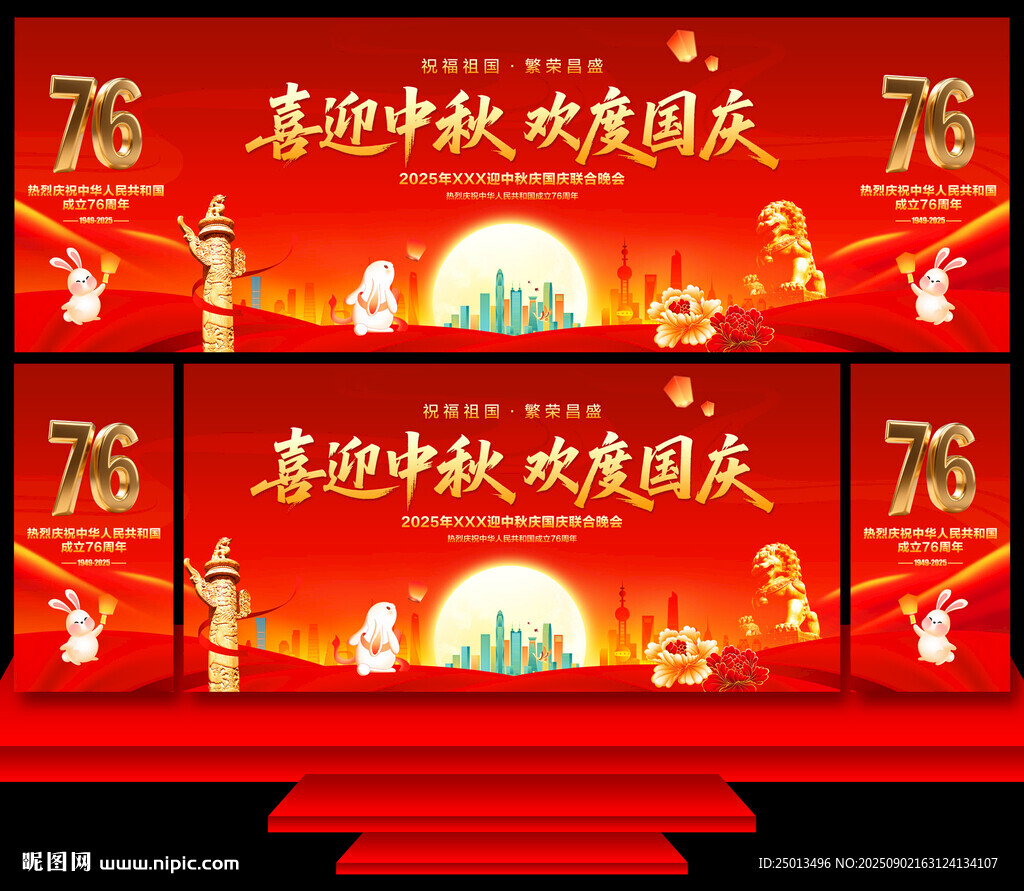 中秋國慶舞臺背景