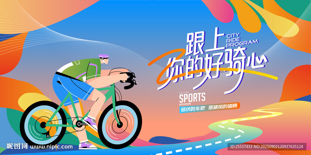 城市騎行運動 公路自行車賽