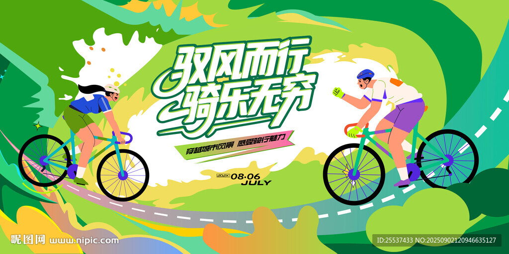 城市騎行運(yùn)動(dòng) 公路自行車賽