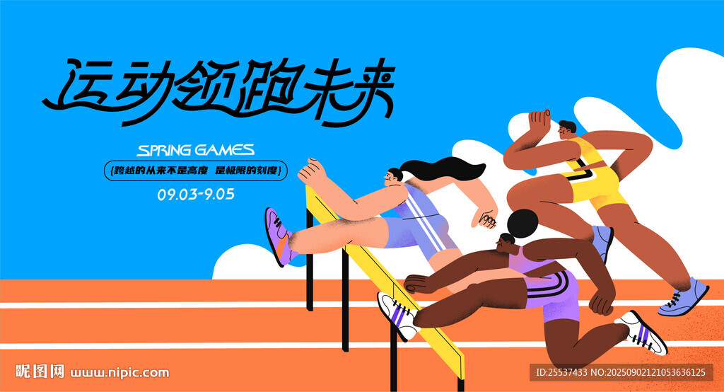 田徑運動會跨欄比賽
