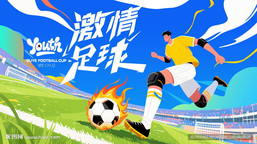 足球比賽運動背景