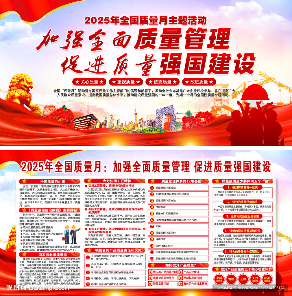 2025年全國質量月