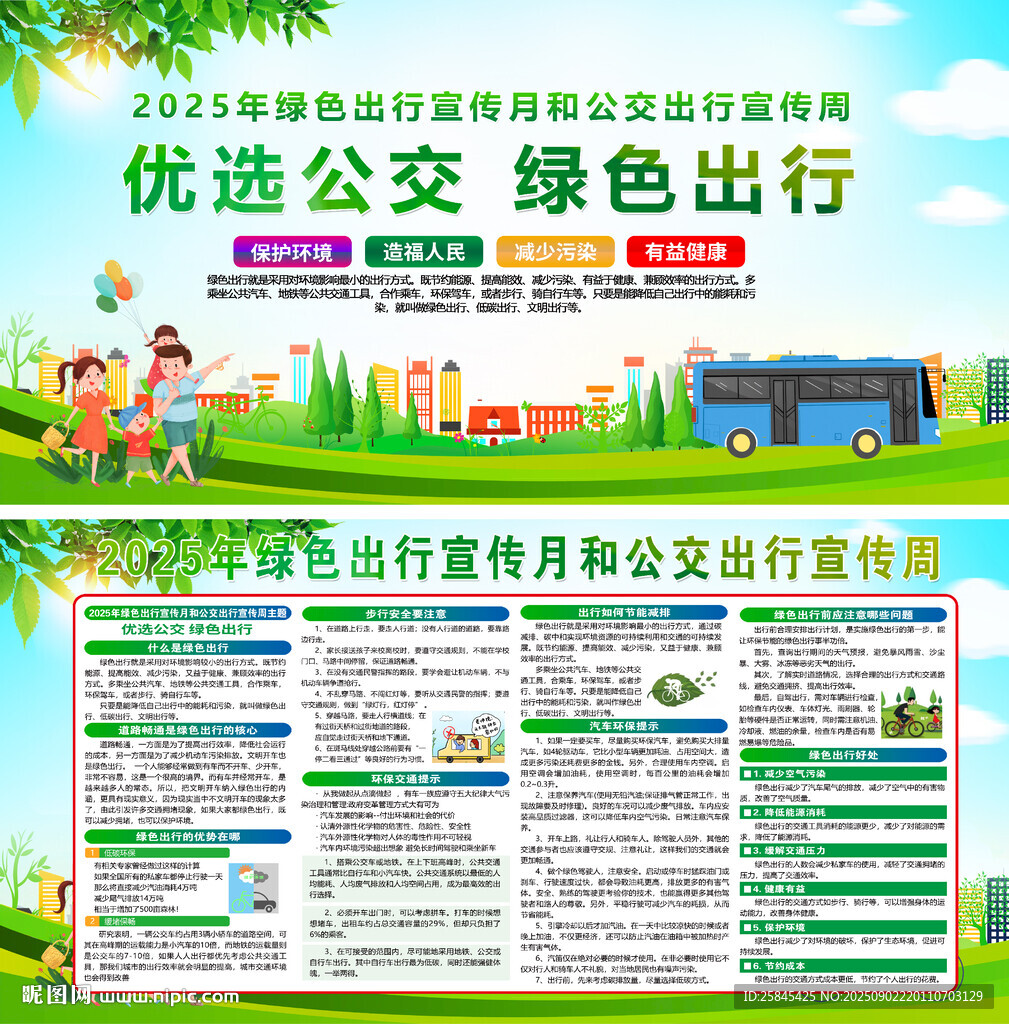 綠色出行宣傳月和公交出行宣傳周