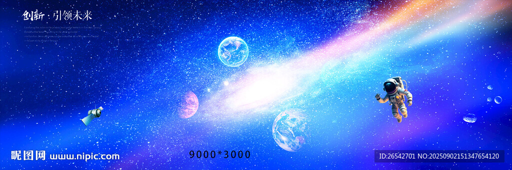 夢(mèng)幻太空遨游場(chǎng)景