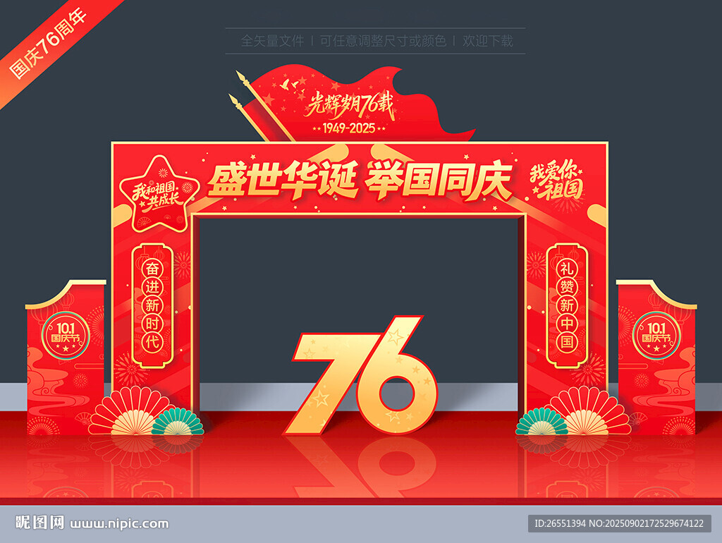 國慶節(jié)門頭