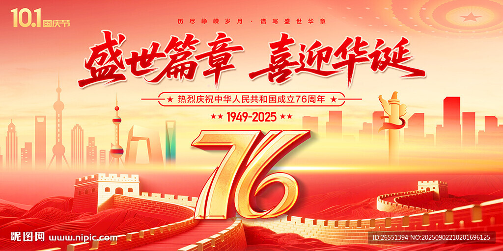 國慶節(jié)海報(bào)