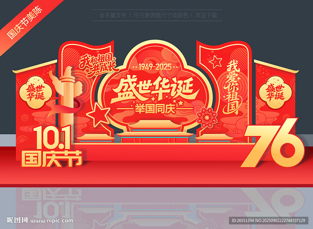 國慶76周年美陳