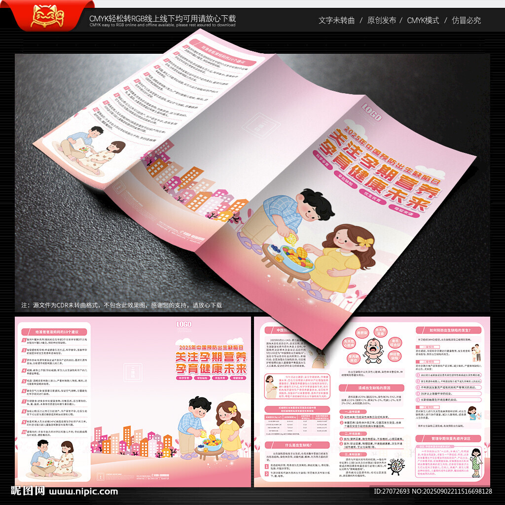 中國(guó)預(yù)防出生缺陷日三折頁(yè)