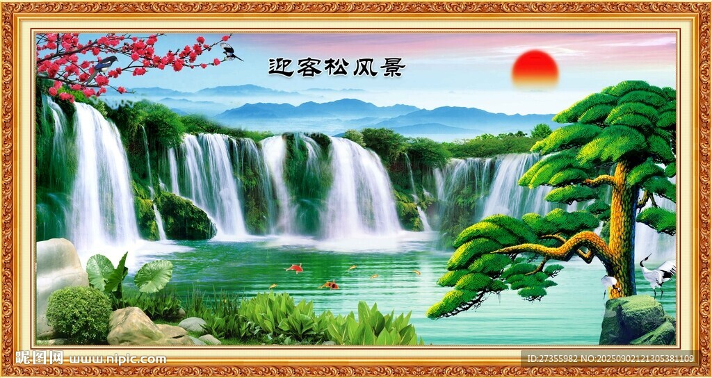 迎客松 