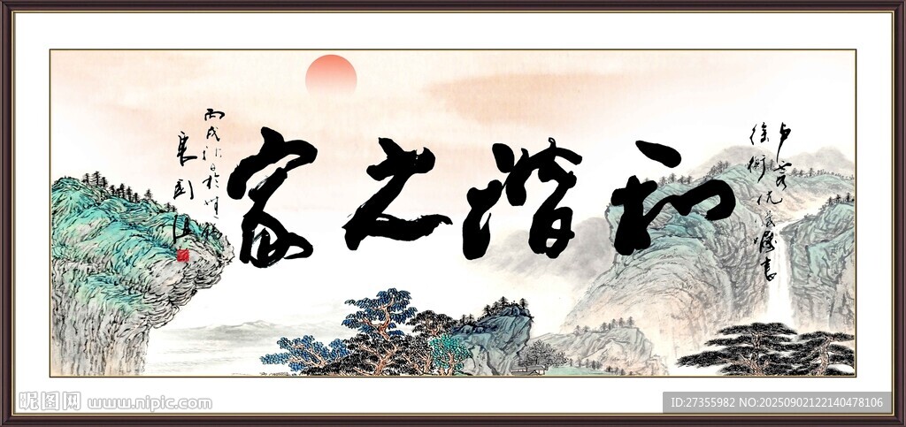 和諧之家