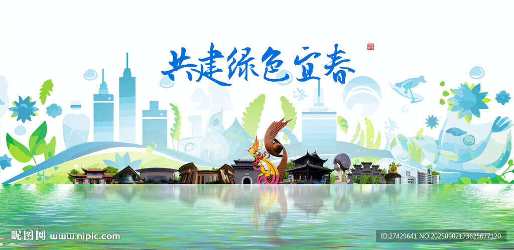 宜春